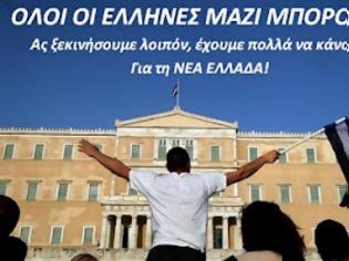 Φωτογραφία για Όλοι οι Έλληνες μαζί μπορούμε!