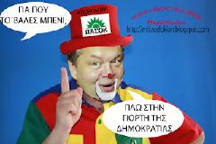 Αλβανία ή Μπαγκλαντές;