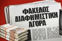 -31,98% η διαφημιστική δαπάνη τον Φεβρουάριο(πίνακας