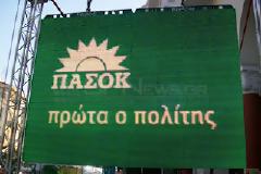 Παραιτήσεις στο ΠΑΣΟΚ