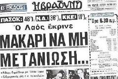 Μας είχε προειδοποιήσει για το ΠΑΣΟΚ