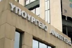 50 υπαλλήλους απέπεμψε το υπουργείο Ανάπτυξης