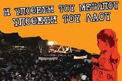 Η Κρήτη δείχνει το δρόμο της Ενωτικής Αντίστασης