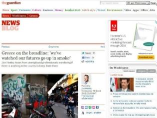 Φωτογραφία για Guardian: Οι νέοι Έλληνες βλέπουν το μέλλον τους να γίνεται καπνός