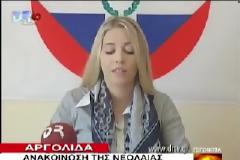 Αποχώρησε η Μελίνα Τσιλιμίγκρα από το ΛΑΟΣ