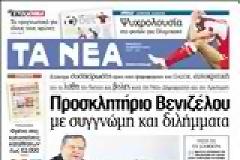 Οι εφημερίδες σήμερα...