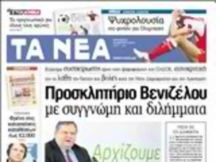 Φωτογραφία για Οι εφημερίδες σήμερα...