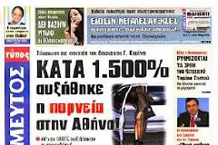 Οι εφημερίδες σήμερα...