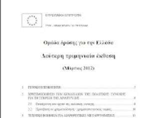 Φωτογραφία για Διαβάστε την έκθεση της Ομάδας Δράσης για την Ελλάδα