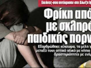 Φωτογραφία για Φρίκη από βίντεο με σκληρό υλικό παιδικής πορνογραφίας!