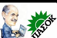 Το τέλος του ΠΑ.ΣΟ.Κ...