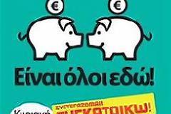 Οι Atenistas σού βρίσκουν συγκάτοικο!