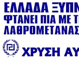 Φωτογραφία για Είδατε τι κάνουν τα ποσοστά της Χρυσής Αυγής; Φανταστείτε τι έχει να γίνει όταν θα μπούμε στη βουλή. Μέχρι και η Παπαρήγα θα γίνει… ρατσίστρια!