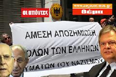Η 6η Σταυροφορία της Δύσης: Εστριψαν με ελαφρά πηδηματάκια Βενιζέλος, Δήμας και Παπαϊωάννου !!!
