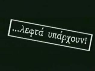 Φωτογραφία για Υπαρχουν λεφτα? και που πηγαινουν?