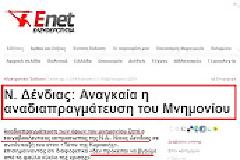 Πέστα Δένδια λεβέντη μου...