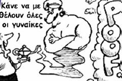 ΔΕΙΤΕ: Τον θέλουν όλες οι γυναίκες!!!