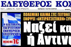 Η εφημερίδα 