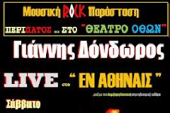 LIVE - MΟΥΣΙΚΗ ROCK ΠΑΡΑΣΤΑΣΗ 