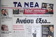 Ο ΓΑΠ ΗΘΕΛΕ 5 ΔΙΣ, ΟΙ ΑΓΟΡΕΣ ΤΟΥ ΕΔΙΝΑΝ 25 ΔΙΣ. ΤΙ ΕΚΑΝΕ; ΔΕΝ ΤΑ ΠΗΡΕ ΦΥΣΙΚΑ