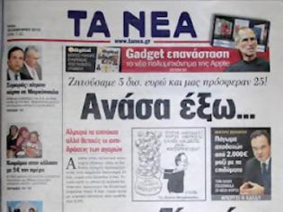 Φωτογραφία για Ο ΓΑΠ ΗΘΕΛΕ 5 ΔΙΣ, ΟΙ ΑΓΟΡΕΣ ΤΟΥ ΕΔΙΝΑΝ 25 ΔΙΣ. ΤΙ ΕΚΑΝΕ; ΔΕΝ ΤΑ ΠΗΡΕ ΦΥΣΙΚΑ