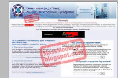 Προσοχή! Είναι malware, δεν είναι από τη Δίωξη Ηλεκτρονικού Εγκλήματος!
