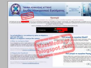 Φωτογραφία για Προσοχή! Είναι malware, δεν είναι από τη Δίωξη Ηλεκτρονικού Εγκλήματος!