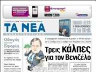 Φωτογραφία για Οι εφημερίδες σήμερα...