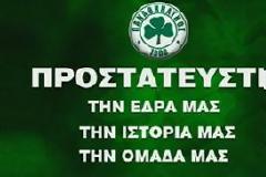 Παναθηναϊκός: «Προστατεύστε την ομάδα μας»
