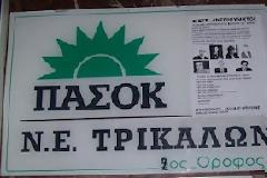 Τρίκαλα: 