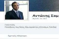 Eκστρατεία Σαμαρά στο διαδίκτυο με νέα σελίδα στο Facebook
