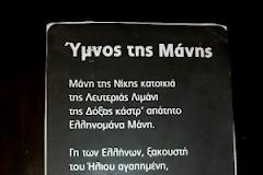 ΝΙΚΗ ή ΘΑΝΑΤΟΣ 17 ΜΑΡΤΙΟΥ 1821