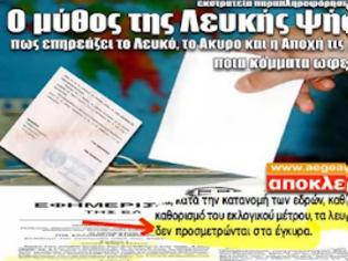 Φωτογραφία για Η επιχείρηση παραπληροφόρησης της Λευκής Ψήφου συνεχίζεται! Μάθε τι σημαίνει να ψηφίζεις λευκό ή άκυρο στην Ελλάδα του 2012! Ποιον ευνοεί τελικά η Αποχή;
