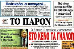 Οι εφημεριδες της Κυριακης...