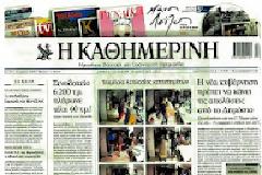 Οι εφημεριδες της Κυριακης...