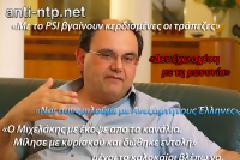 anti-ntp.net ΚΑΖΑΚΗΣ {PSI,ΔΡΑΧΜΗ, ΠΡΟΔΟΣΙΑ, ΚΑΜΜΕΝΟΣ, ΜΑΣΟΝΙΑ}