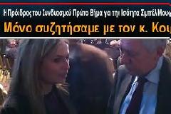 Ο ΚΟΥΒΕΛΗΣ ΘΑ ΕΧΕΙ ΚΑΝΕΝΑΝ ΕΛΛΗΝΑ ΥΠΟΨΗΦΙΟ;