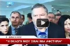 Οι δηλώσεις Βενιζέλου