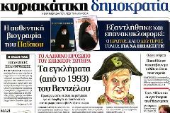 Καταρρέουν τα κόμματα εξουσίας με φόντο τις εκλογές στον κυριακάτικο Τύπο...