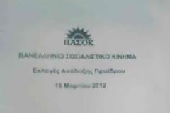 Αυτό είναι το ψηφοδέλτιο...