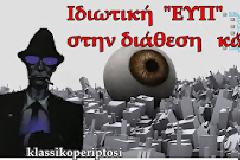 Ιδιωτική 