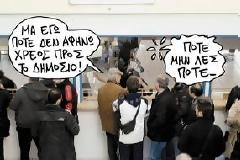 Πληρώνουν μόνο οι... μικροί
