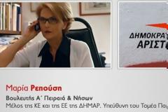 ΜΑΡΙΑ ΡΕΠΟΥΣΗ Υπεύθυνη του τομέα παιδείας και έρευνας!