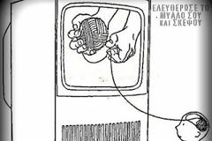 Αναγνώστης συμβουλεύει να μην παρασυρθούμε απ΄ την προπαγάνδα