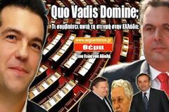 Quo vadis Domine; Τι συμβαίνει αυτή τη στιγμή στην Ελλάδα;