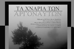 Ο Σύλλογος Ποντίων Φοιτητών Νομού Αττικής παρουσιάζει το ντοκιμαντέρ 