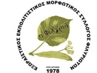 Φωτογραφία για Γιορτή κερασιού στη Φιλυριά