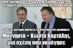 Βόλος / Μια περιφέρεια στην οποία το ΠΑΣΟΚ καταποντίστηκε...!!!
