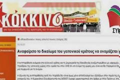 Video κατά της πολιτικής που ακολουθεί το ΣΥΡΙΖΑ