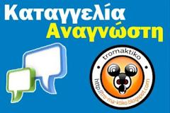 Αναγνώστης καταγγέλλει πως είναι απλήρωτο το συνεργείο καθαρισμού στον Alpha